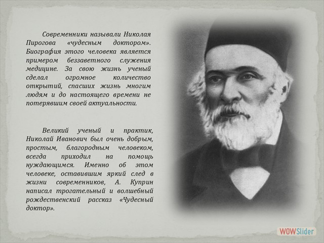 Биография Николая Пирогова: история жизни и достижения